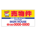 物件案内板 木枠アルミ複合板張り