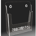 卓上タイプカタログ入れ(透明プラスチック/「ご自由に」タイプ)