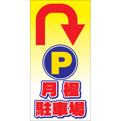 カラーコーン看板