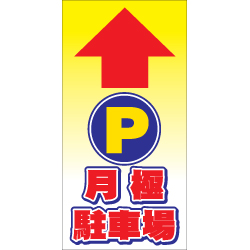 カラーコーン看板