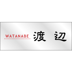 デザイン表札