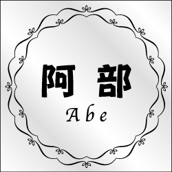 デザイン表札