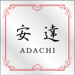 デザイン表札