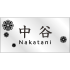 デザイン表札