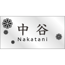 デザイン表札