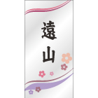 デザイン表札