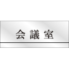 デザイン表札