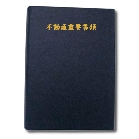 【契約書ファイル】レザータイプ(背表紙付き)