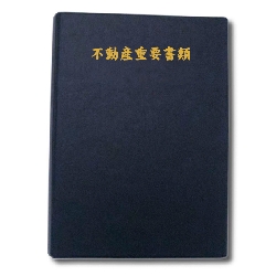 【契約書ファイル】レザータイプ(背表紙付き)