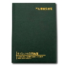 【契約書ファイル】レザータイプ(縦型・ポリプロピレン製内袋)