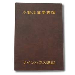 【契約書ファイル】レザータイプ(背表紙付き)