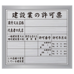 建設業の許可票(シルバー・額付)