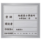 建設事務所登録看板(シルバー・額付)