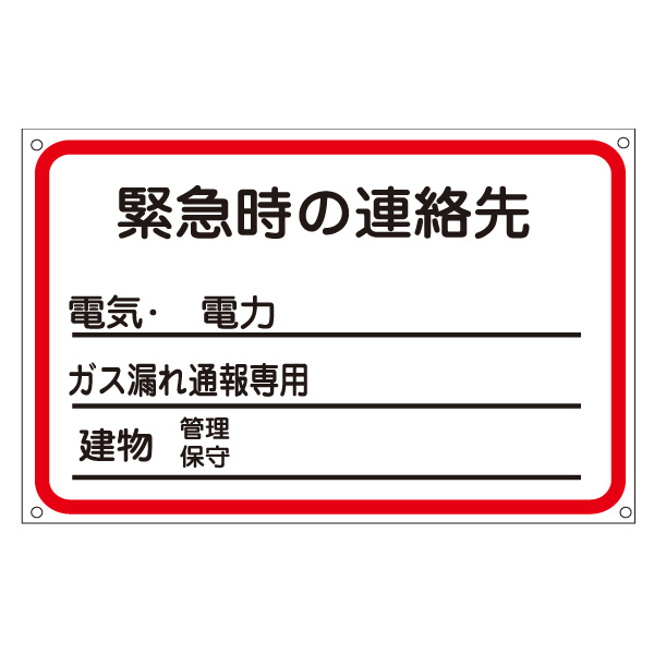 管理看板 緊急時の連絡先の制作 ご注文 サインハウス 不動産の看板 のぼり 垂れ幕ならサインハウス