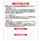 管理看板　入居に関してのご注意
