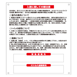 管理看板　入居に関してのご注意