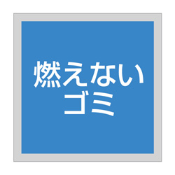 管理看板（アクリル製）