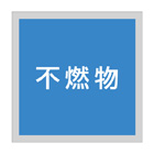 管理看板（アクリル製）