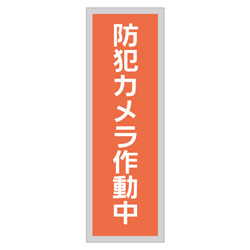 管理看板（アクリル製）