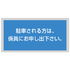 管理看板（アクリル製）