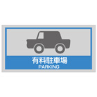 管理看板（アクリル製）