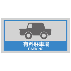 管理看板（アクリル製）