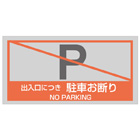 管理看板（アクリル製）