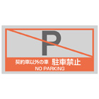 管理看板（アクリル製）