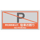 管理看板（アクリル製）