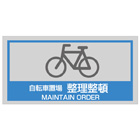 管理看板（アクリル製）