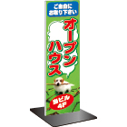 角柱タイプ
