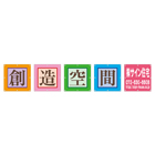 オリジナルビニール製幕(組み合せターポリン)