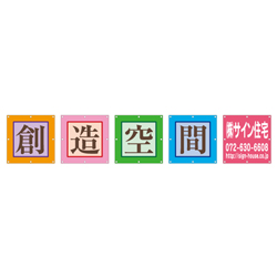 オリジナルビニール製幕(組み合せターポリン)