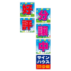 オリジナルビニール製幕(組み合せターポリン)
