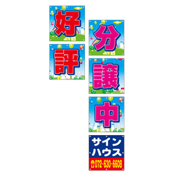 オリジナルビニール製幕(組み合せターポリン)