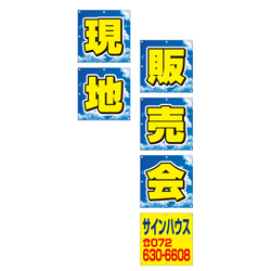 オリジナルビニール製幕(組み合せターポリン)