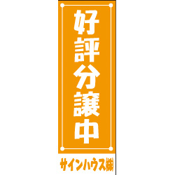大型のぼりデザインNo.10