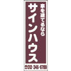 大型のぼりデザインNo.11
