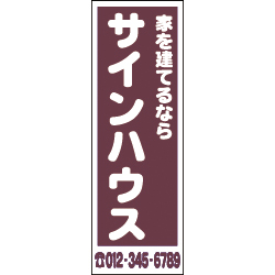 大型のぼりデザインNo.11