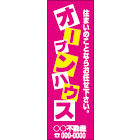 大型のぼりデザインNo.12