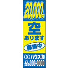 大型のぼりデザインNo.13