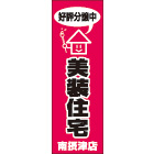 大型のぼりデザインNo.14