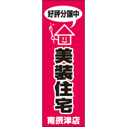 大型のぼりデザインNo.14