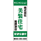 大型のぼりデザインNo.18