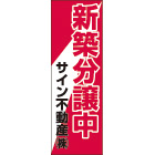 大型のぼりデザインNo.20