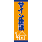 大型のぼりデザインNo.21
