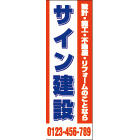 大型のぼりデザインNo.24