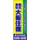 大型のぼりデザインNo.29