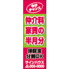 大型のぼりデザインNo.31