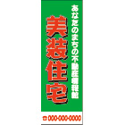 大型のぼりデザインNo.39